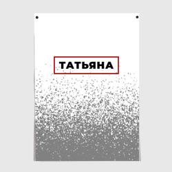 Постер Татьяна - в красной рамке на светлом