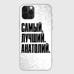 Чехол для iPhone 12 Pro Надпись самый лучший Анатолий