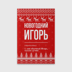 Обложка для паспорта матовая кожа Новогодний Игорь: свитер с оленями
