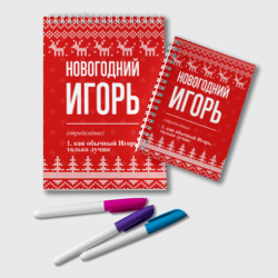Блокнот Новогодний Игорь: свитер с оленями
