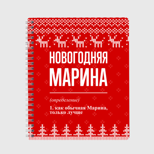 Тетрадь Новогодняя Марина: свитер с оленями, цвет крупная клетка