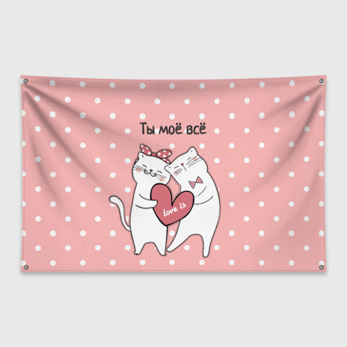 Флаг-баннер Котята с сердечком - love is