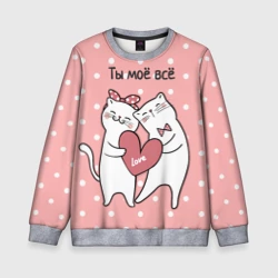 Детский свитшот 3D Котята с сердечком - ты моё всё