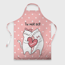 Фартук 3D Котята с сердечком - ты моё всё