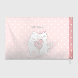 Флаг 3D Котята с сердечком - ты моё всё - фото 2