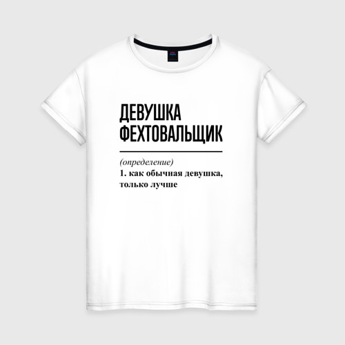 Женская футболка из хлопка с принтом Девушка фехтовальщик: определение, вид спереди №1