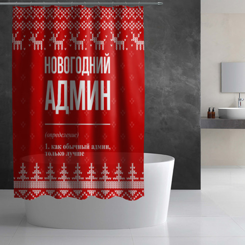Штора 3D для ванной Новогодний админ: свитер с оленями - фото 3
