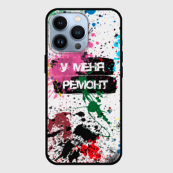 Чехол для iPhone 13 Pro У меня ремонт - брызги красок