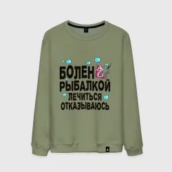 Мужской свитшот хлопок Sick of fishing