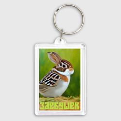 Брелок прямоугольный 35*50 Заебушек