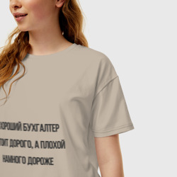 Женская футболка хлопок Oversize Хороший бухгалтер стоит дорого, а плохой намного дороже - фото 2