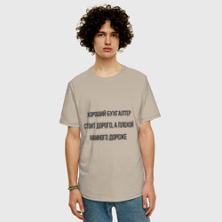 Мужская футболка хлопок Oversize Хороший бухгалтер стоит дорого, а плохой намного дороже - фото 2