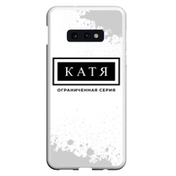 Чехол для Samsung S10E Катя: ограниченная серия