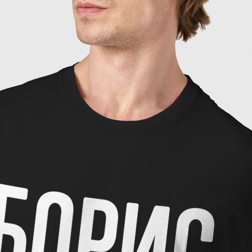 Мужская футболка хлопок Борис бесценен, для всего остального есть деньги, цвет черный - фото 6