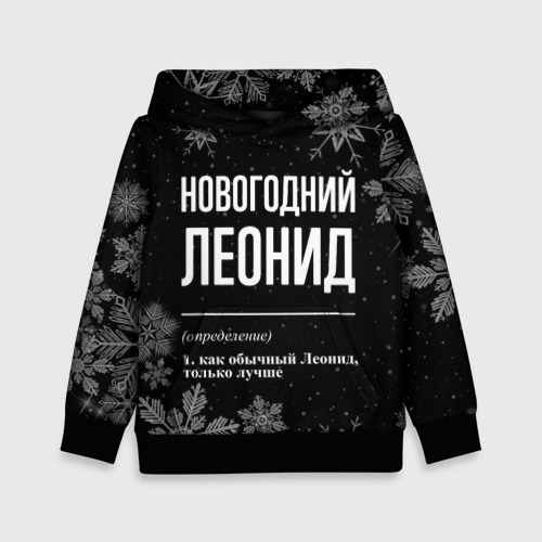 Детская толстовка 3D Новогодний Леонид на темном фоне, цвет черный
