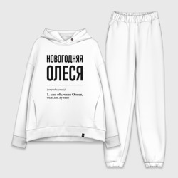 Женский костюм хлопок Oversize Новогодняя Олеся