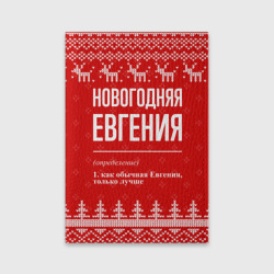 Обложка для паспорта матовая кожа Новогодняя Евгения: свитер с оленями