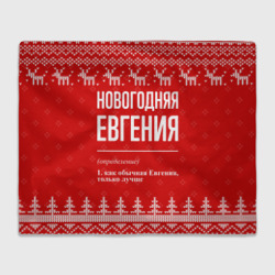Плед 3D Новогодняя Евгения: свитер с оленями