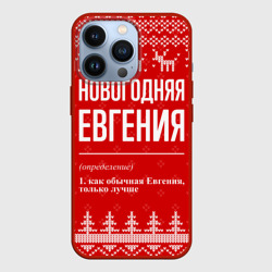 Чехол для iPhone 13 Pro Новогодняя Евгения: свитер с оленями