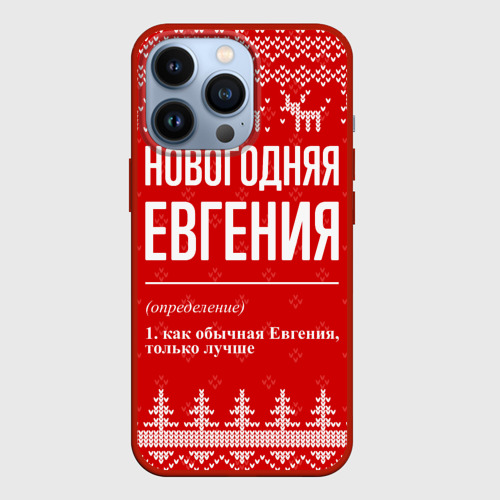 Чехол для iPhone 13 Pro Новогодняя Евгения: свитер с оленями