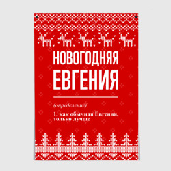 Постер Новогодняя Евгения: свитер с оленями