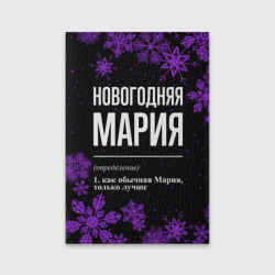 Обложка для паспорта матовая кожа Новогодняя Мария на темном фоне