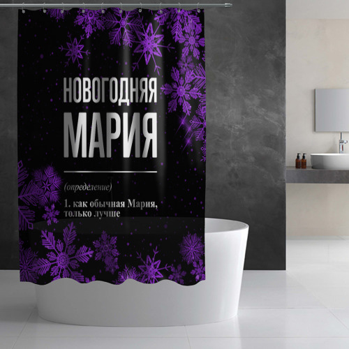 Штора 3D для ванной Новогодняя Мария на темном фоне - фото 3