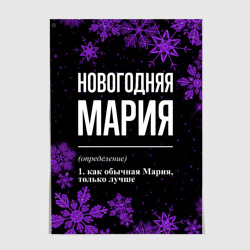 Постер Новогодняя Мария на темном фоне