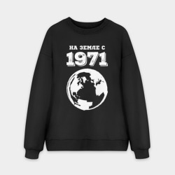 Мужской свитшот oversize без начеса хлопок На Земле с 1971 с краской на темном