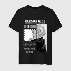 Мужская футболка хлопок Toge Inumaki Магическая битва
