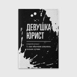 Обложка для паспорта матовая кожа Девушка юрист - определение на темном фоне