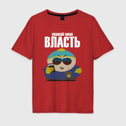 Мужская футболка хлопок Oversize Cartman Authority