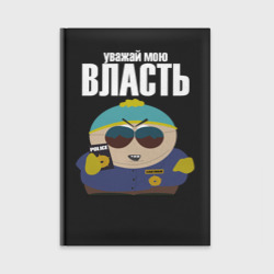 Ежедневник Cartman Authority