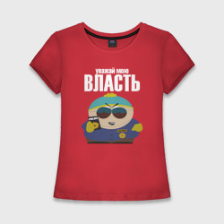 Женская футболка хлопок Slim Cartman Authority