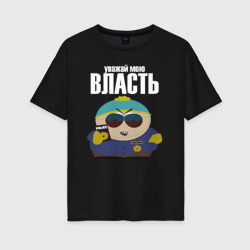 Женская футболка хлопок Oversize Cartman Authority