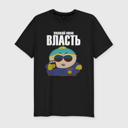 Мужская футболка хлопок Slim Cartman Authority