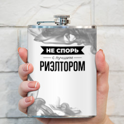 Фляга Не спорь с лучшим риэлтором - на светлом фоне - фото 2