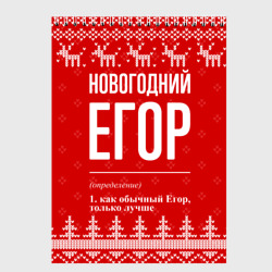 Скетчбук Новогодний Егор: свитер с оленями