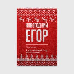 Обложка для автодокументов Новогодний Егор: свитер с оленями