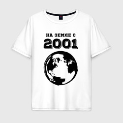 Мужская футболка хлопок Oversize На Земле с 2001 с краской на светлом
