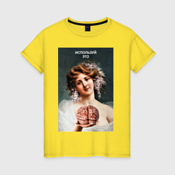 Используй это - мем про мозг – Женская футболка хлопок с принтом купить со скидкой в -20%
