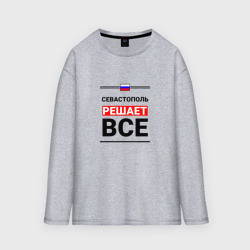 Женский лонгслив oversize хлопок Севастополь решает все