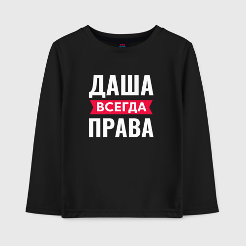 Даша всегда права фото Даша всегда права картинки на аву фото