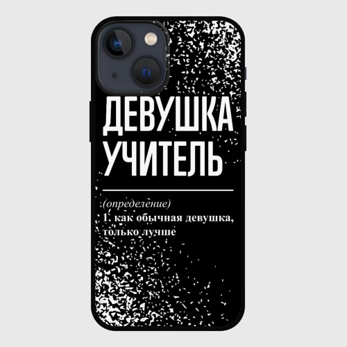 Чехол для iPhone 13 mini Девушка учитель - определение на темном фоне