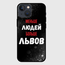 Чехол для iPhone 13 mini Меньше людей больше львов