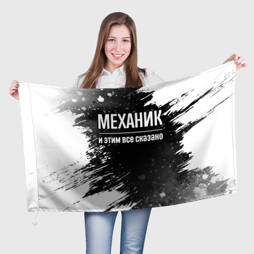 флаг механиков