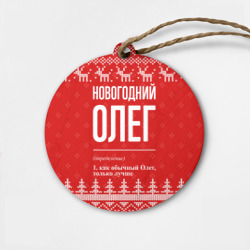 Деревянная игрушка круг Новогодний Олег: свитер с оленями