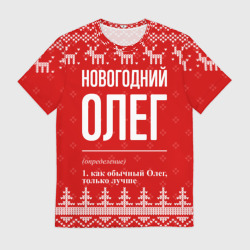 Мужская футболка 3D Новогодний Олег: свитер с оленями