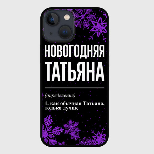 Чехол для iPhone 13 mini Новогодняя Татьяна на темном фоне