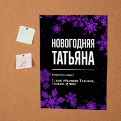 Постер Новогодняя Татьяна на темном фоне - фото 2